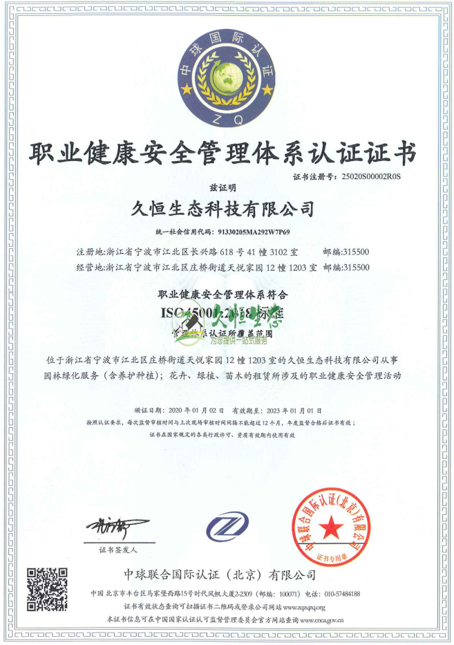 合肥1职业健康安全管理体系ISO45001证书
